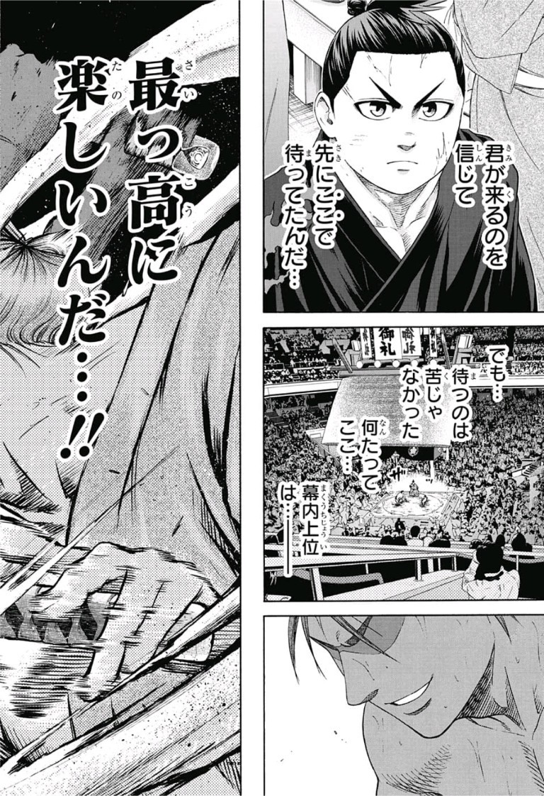 Hinomaru-Zumou Chapter 210 12ページ