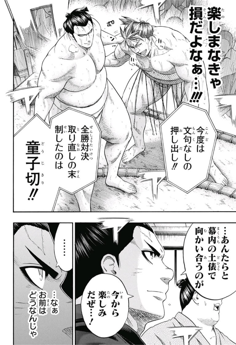 Hinomaru-Zumou Chapter 210 18ページ