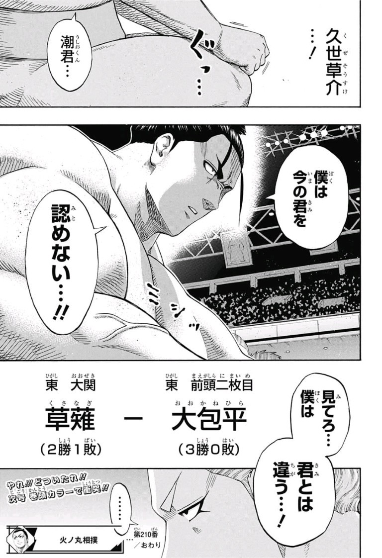 Hinomaru-Zumou Chapter 210 19ページ