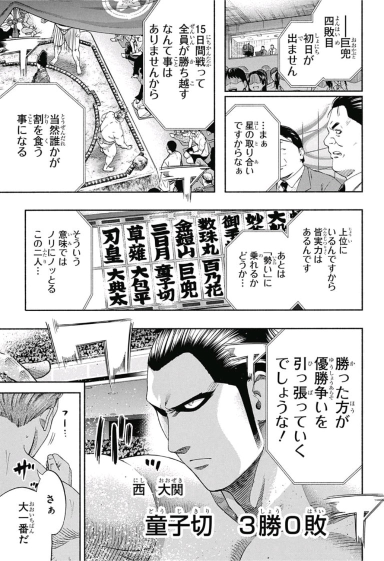 Hinomaru-Zumou Chapter 210 3ページ