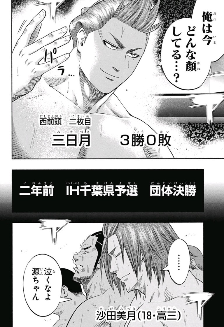 Hinomaru-Zumou Chapter 210 4ページ