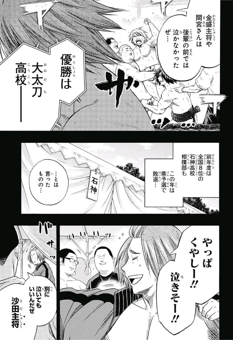Hinomaru-Zumou Chapter 210 5ページ