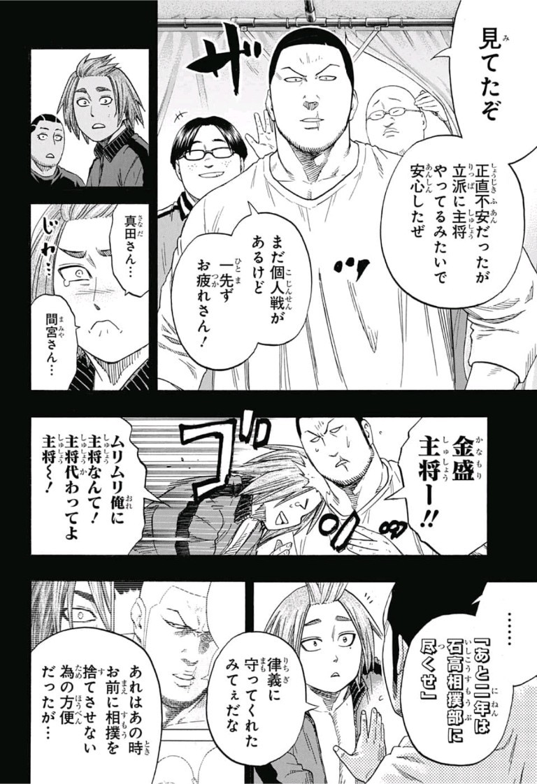 Hinomaru-Zumou Chapter 210 6ページ