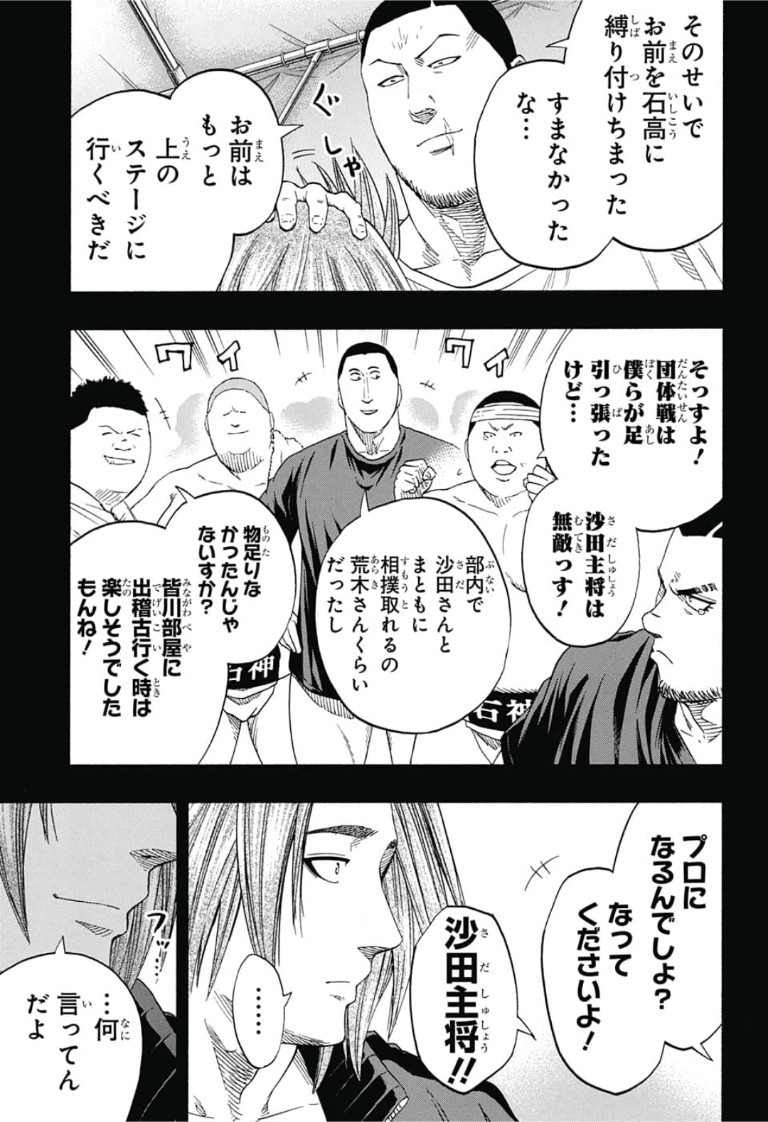 Hinomaru-Zumou Chapter 210 7ページ