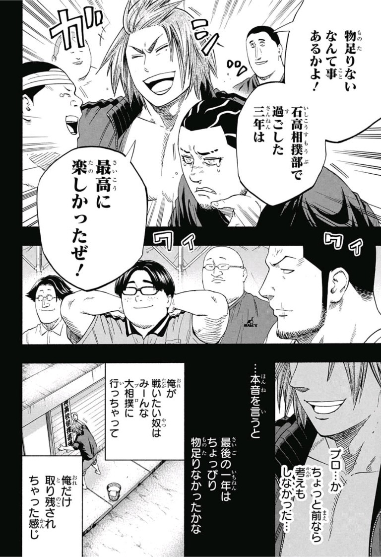 Hinomaru-Zumou Chapter 210 8ページ