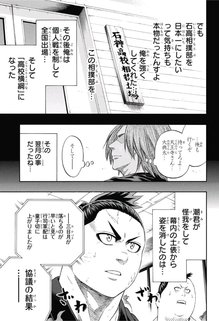 Hinomaru-Zumou Chapter 210 9ページ
