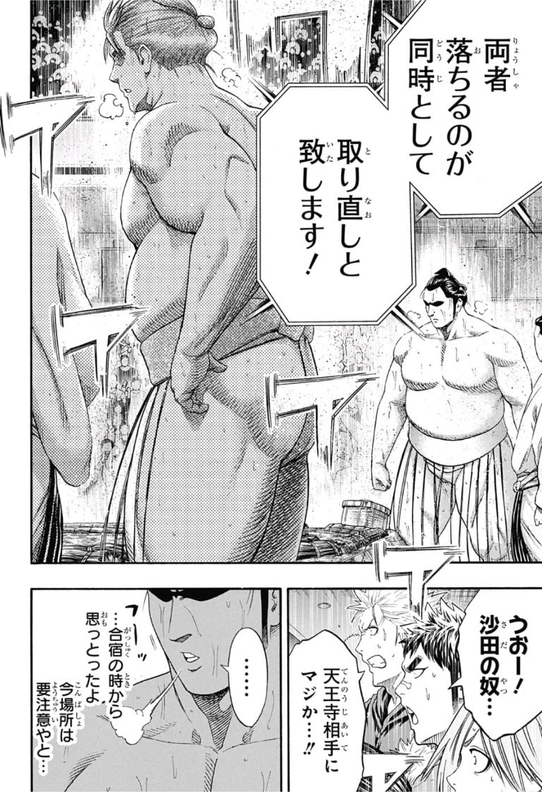 Hinomaru-Zumou Chapter 210 10ページ