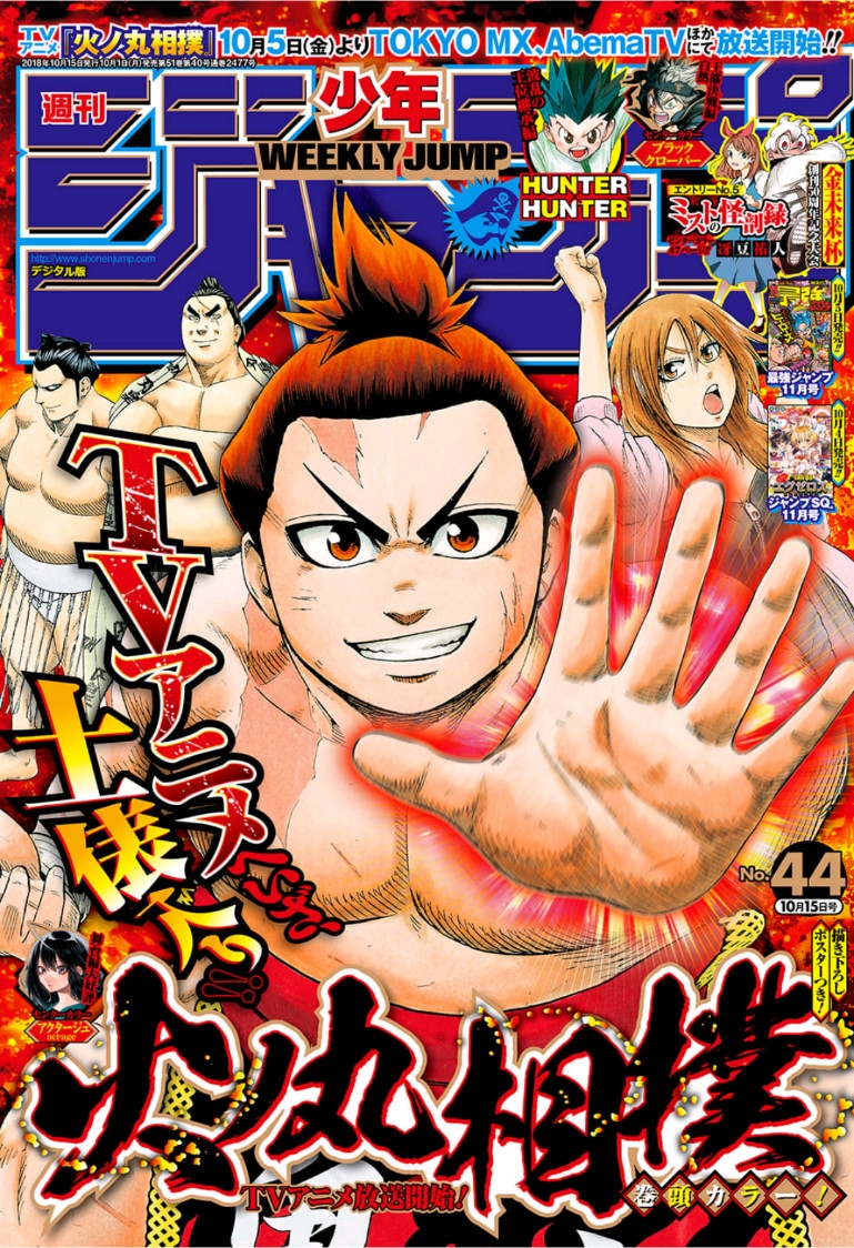 Hinomaru-Zumou Chapter 211 1ページ