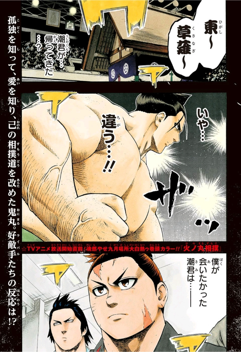 Hinomaru-Zumou Chapter 211 2ページ