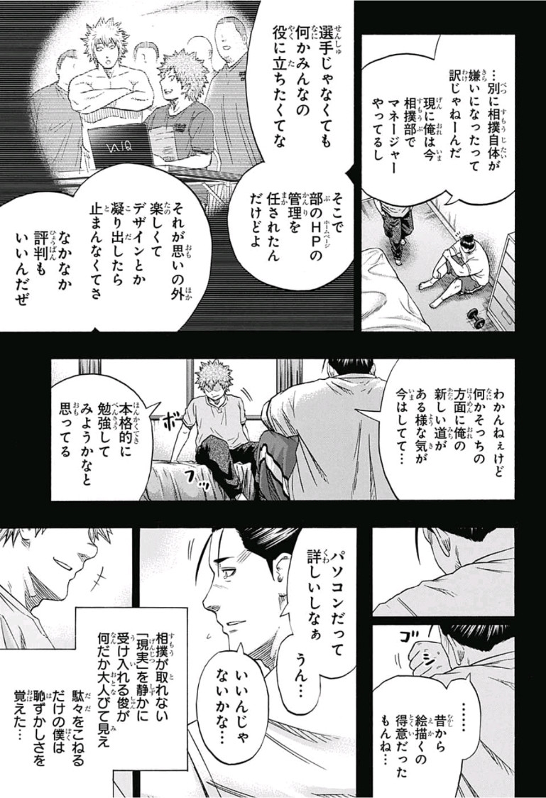 Hinomaru-Zumou Chapter 211 11ページ