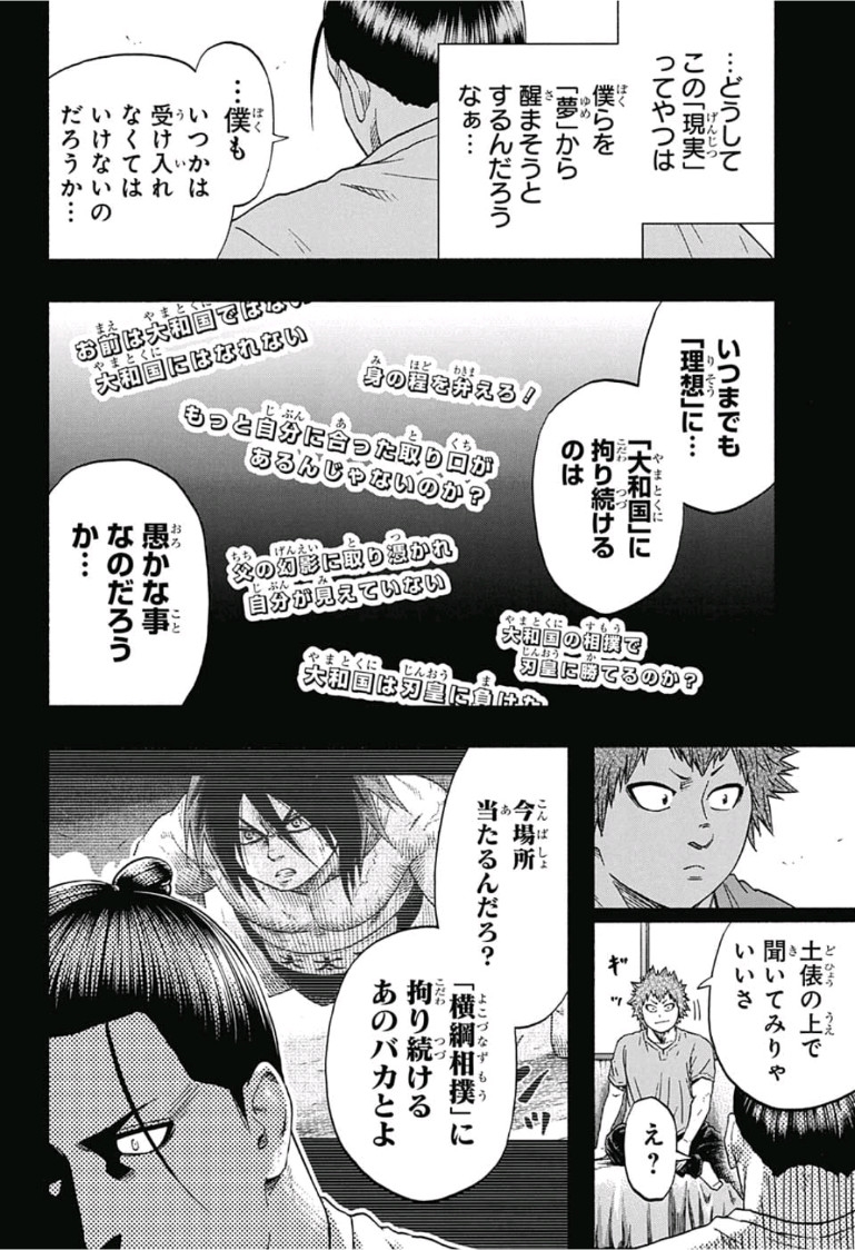 Hinomaru-Zumou Chapter 211 12ページ