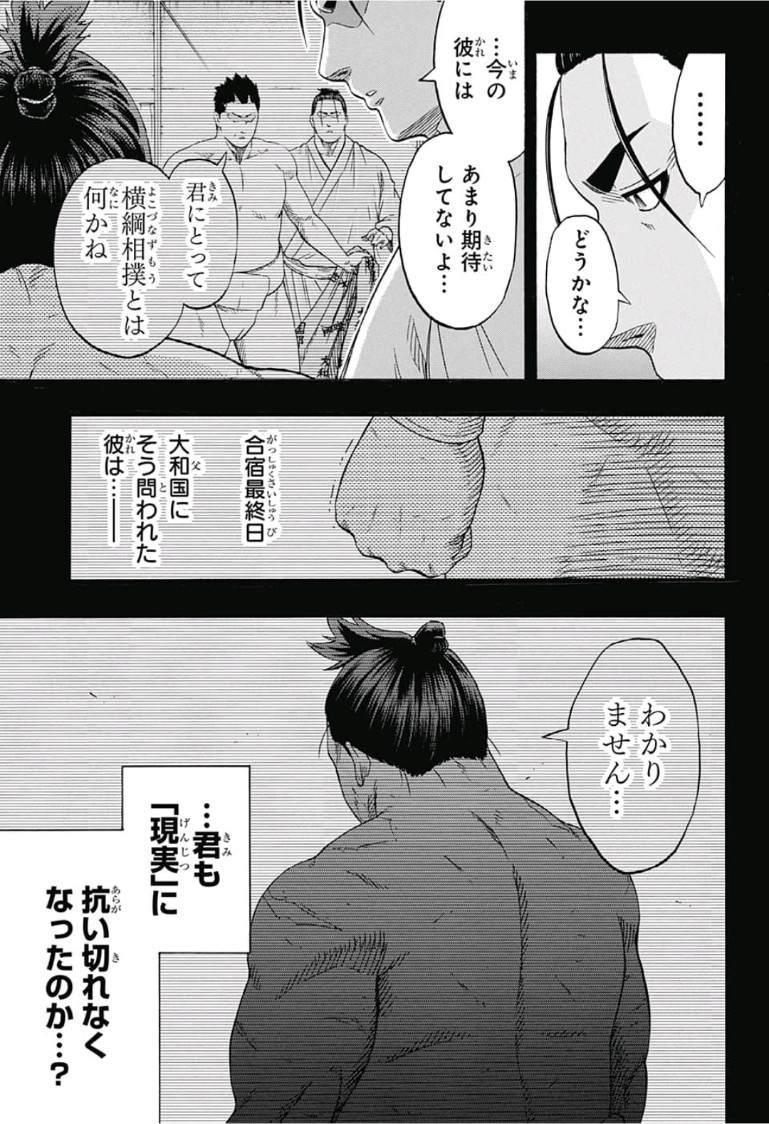 Hinomaru-Zumou Chapter 211 13ページ