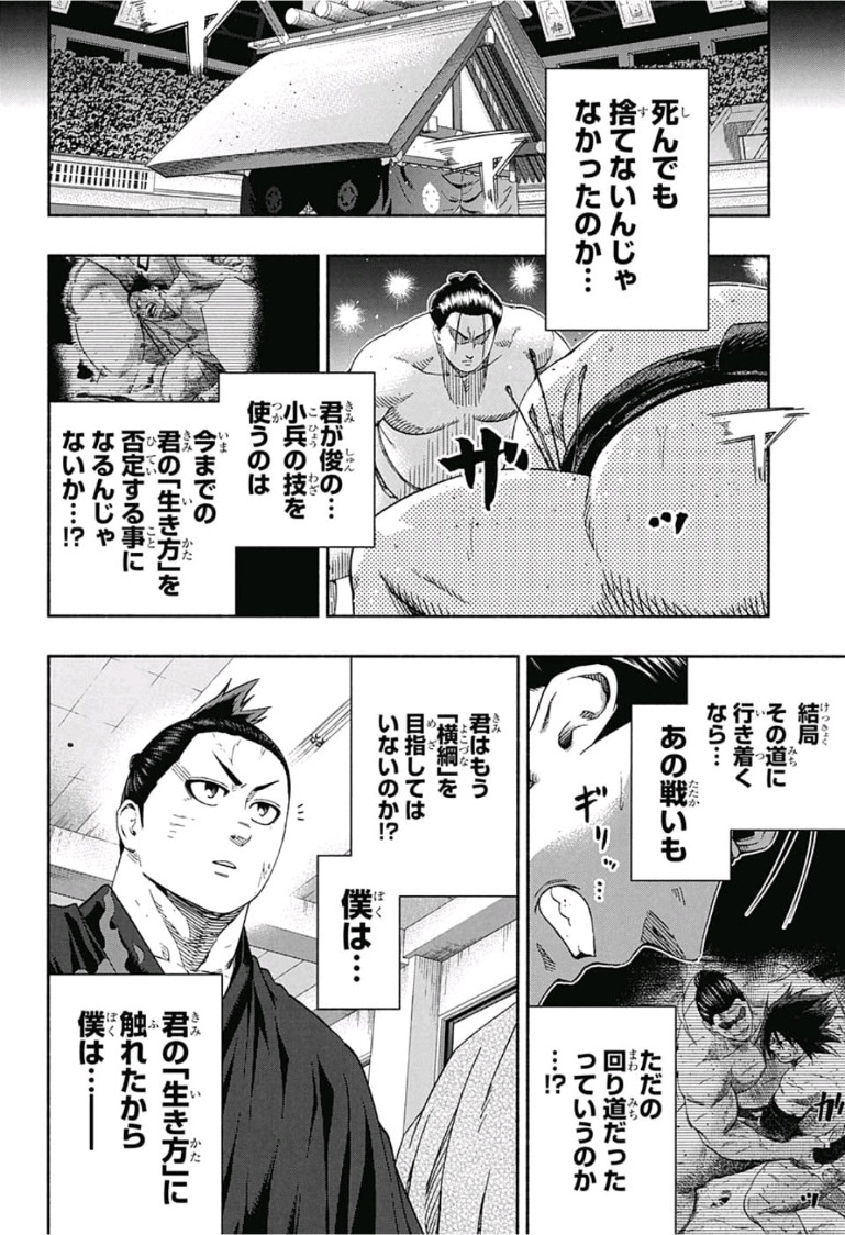 Hinomaru-Zumou Chapter 211 14ページ