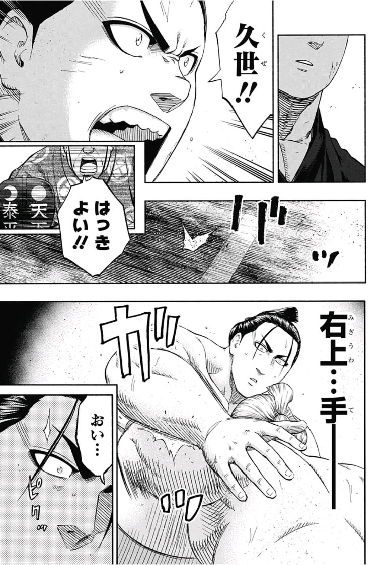 Hinomaru-Zumou Chapter 211 15ページ