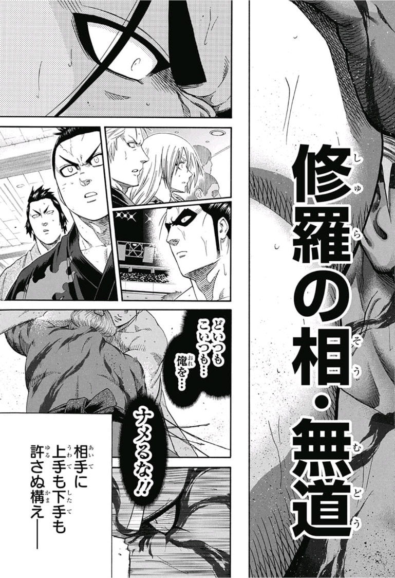 Hinomaru-Zumou Chapter 211 17ページ
