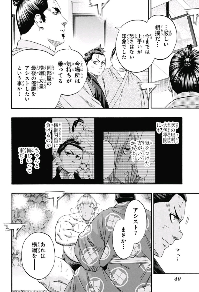Hinomaru-Zumou Chapter 211 20ページ