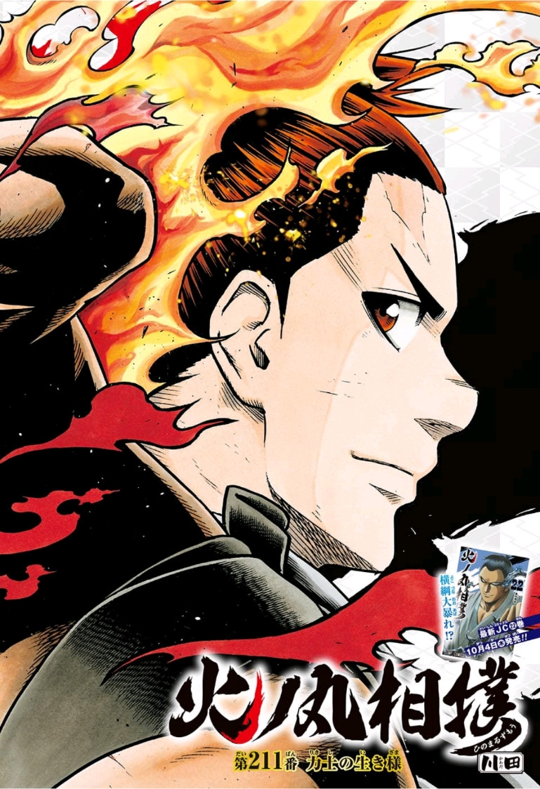 Hinomaru-Zumou Chapter 211 3ページ