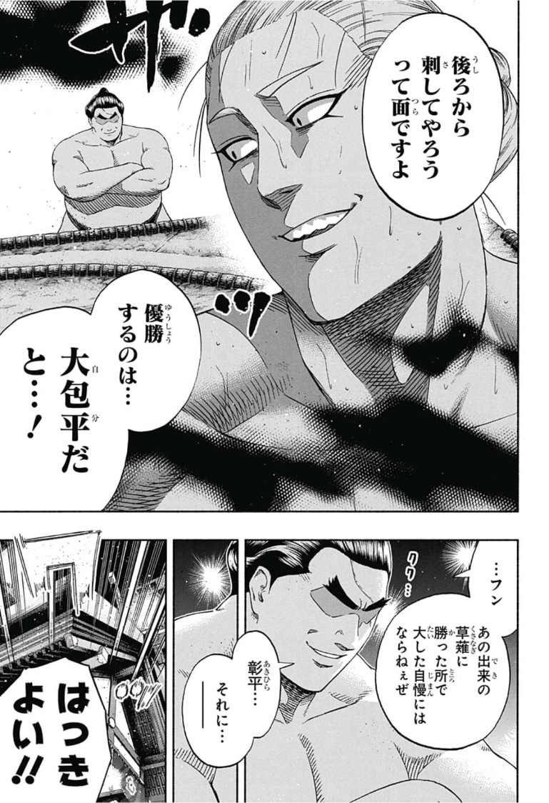 Hinomaru-Zumou Chapter 211 21ページ