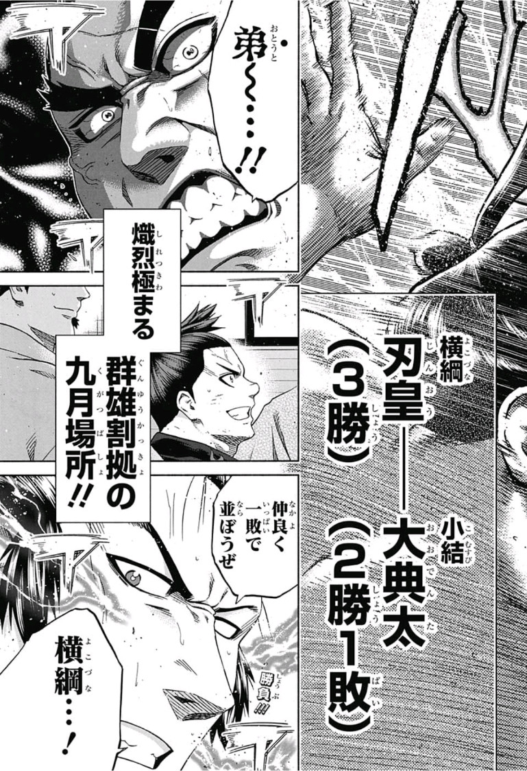 Hinomaru-Zumou Chapter 211 23ページ