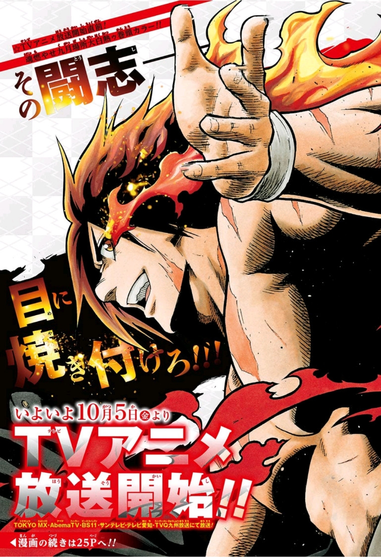 Hinomaru-Zumou Chapter 211 4ページ