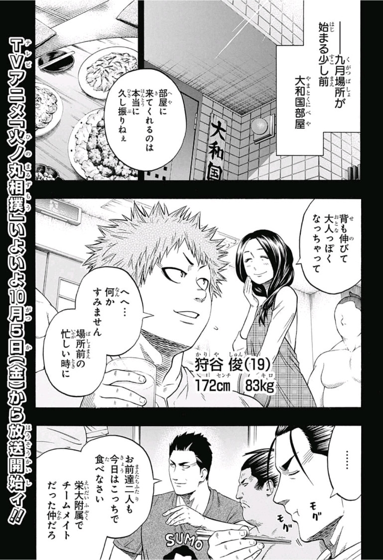 Hinomaru-Zumou Chapter 211 5ページ