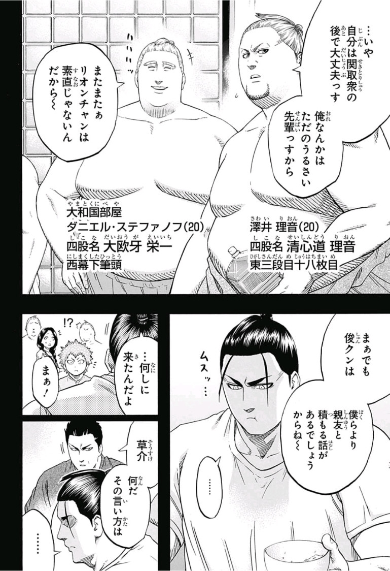 Hinomaru-Zumou Chapter 211 6ページ