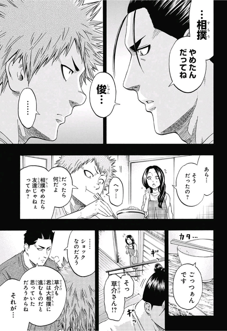 Hinomaru-Zumou Chapter 211 7ページ