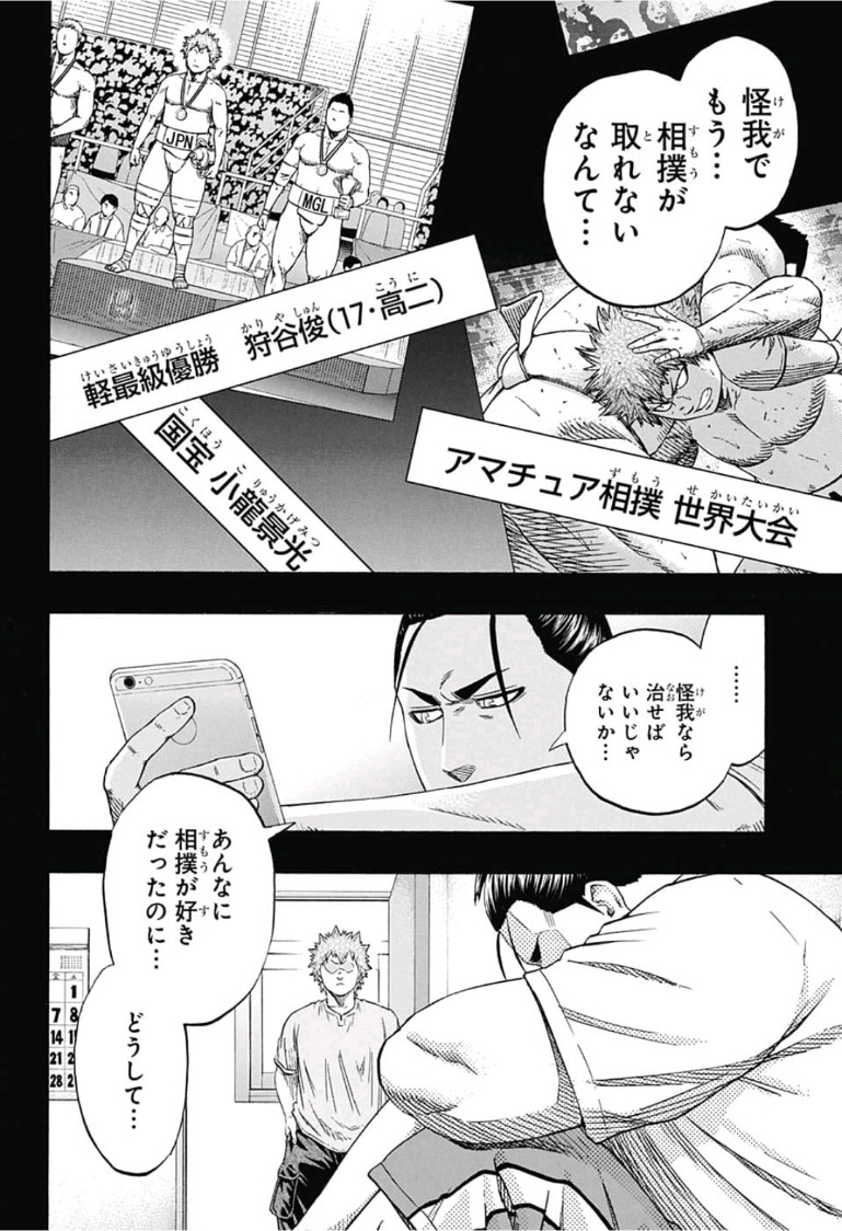 Hinomaru-Zumou Chapter 211 8ページ