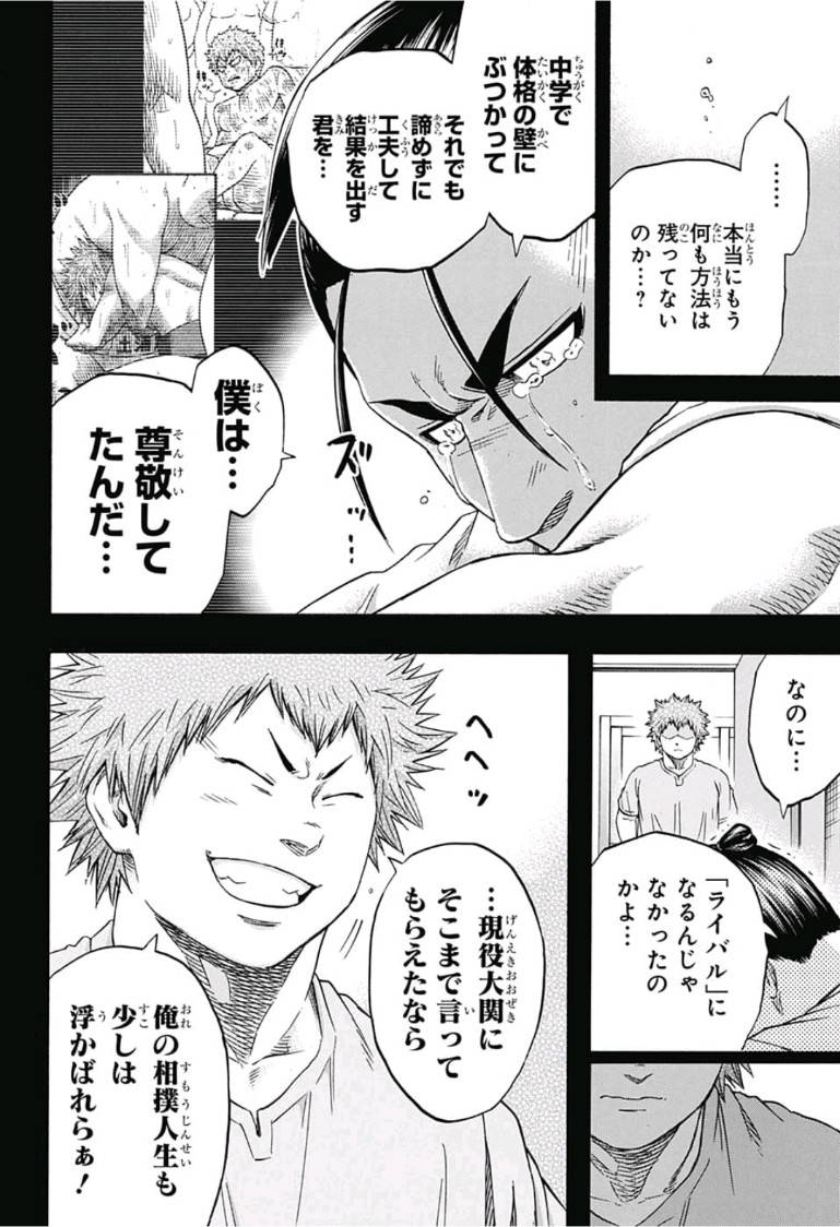 Hinomaru-Zumou Chapter 211 10ページ
