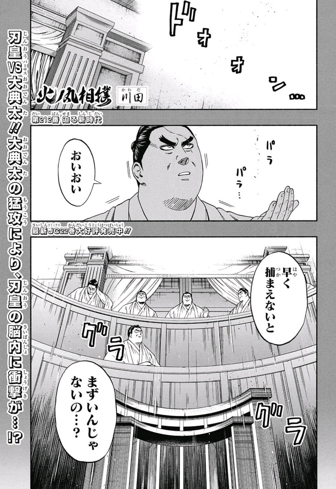 Hinomaru-Zumou Chapter 212 1ページ