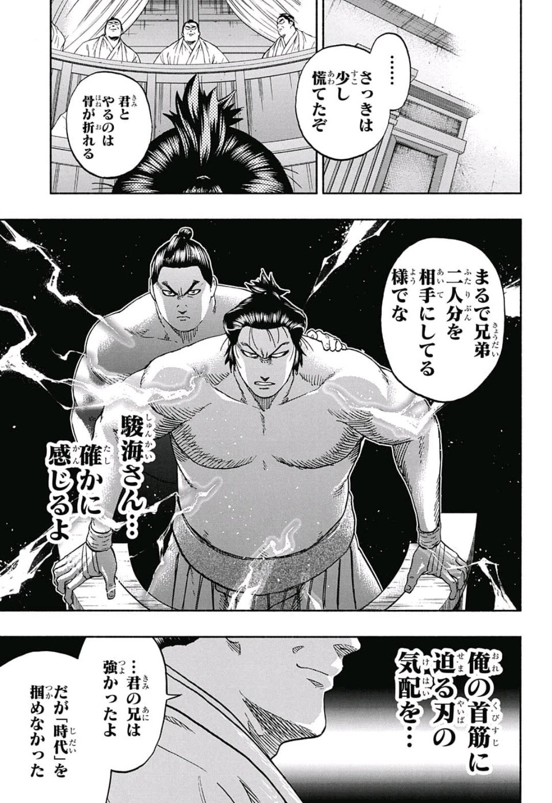 Hinomaru-Zumou Chapter 212 11ページ