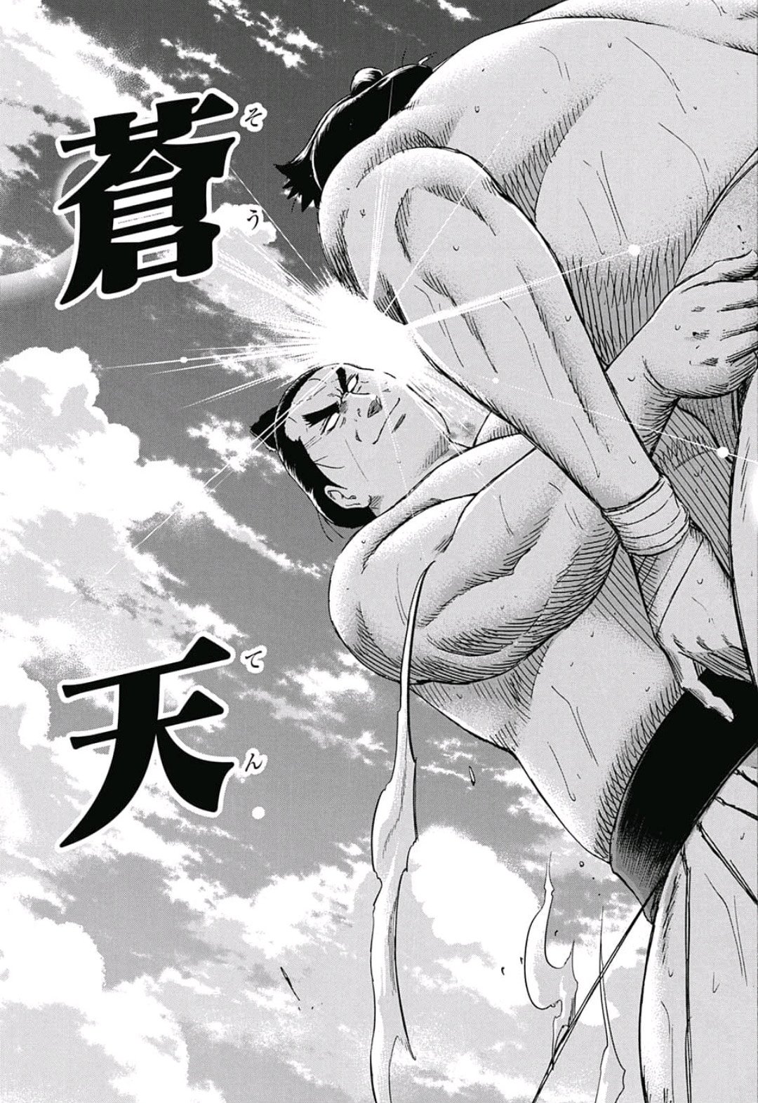 Hinomaru-Zumou Chapter 212 13ページ