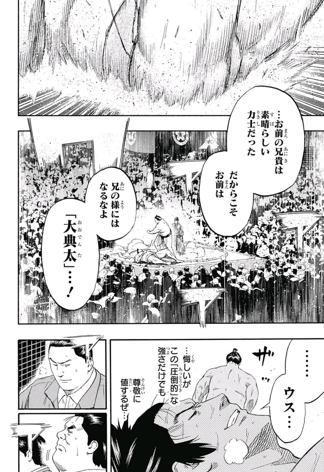 Hinomaru-Zumou Chapter 212 14ページ