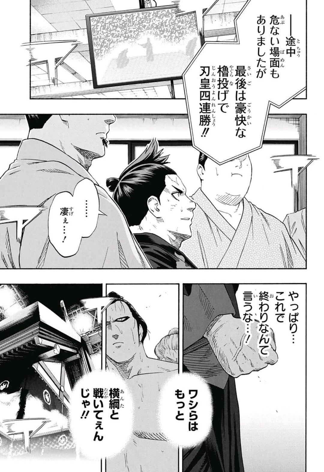 Hinomaru-Zumou Chapter 212 15ページ