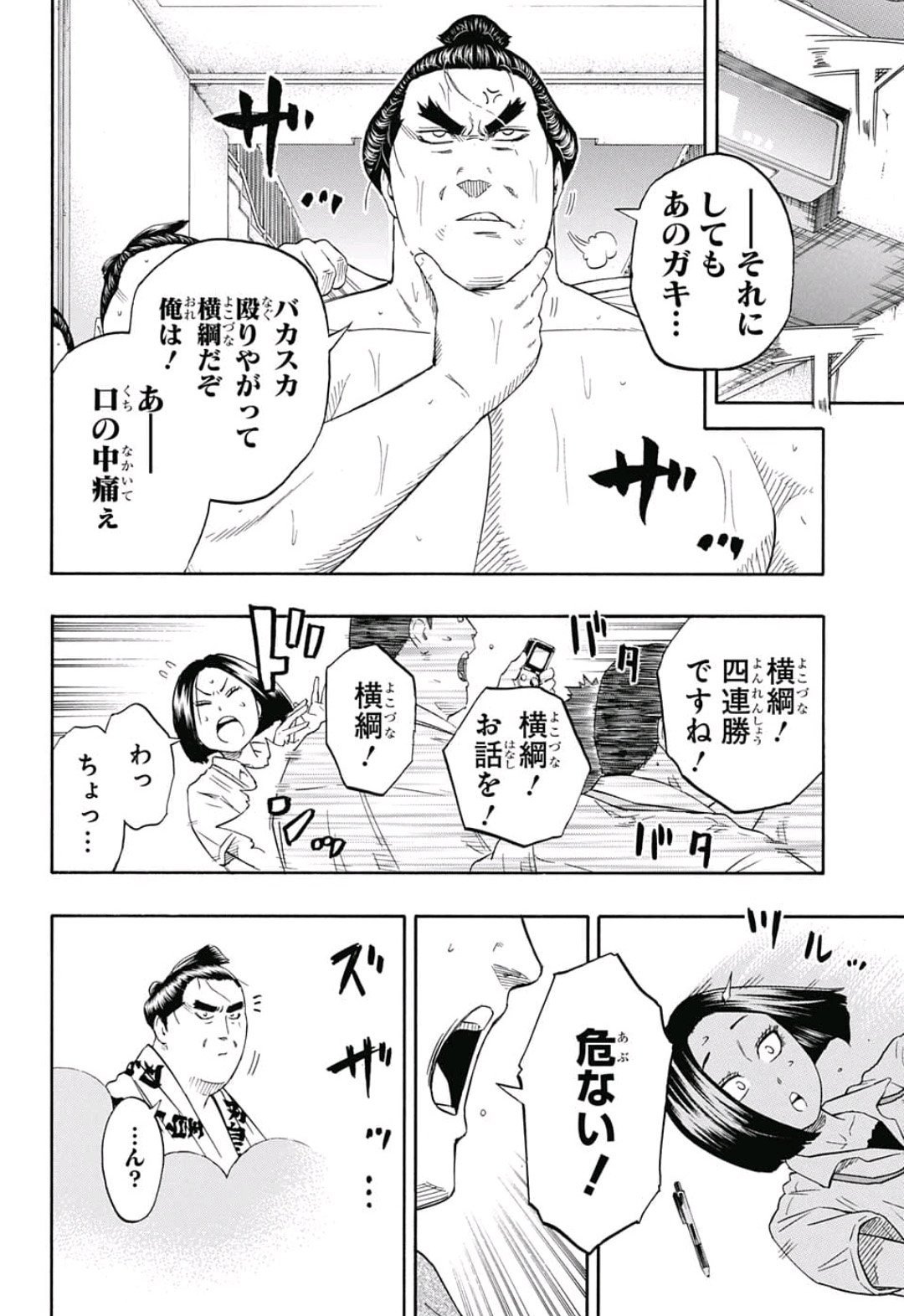 Hinomaru-Zumou Chapter 212 16ページ