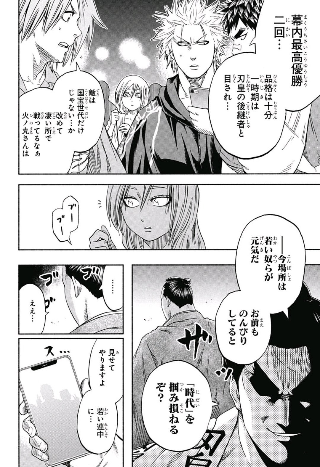 Hinomaru-Zumou Chapter 212 18ページ