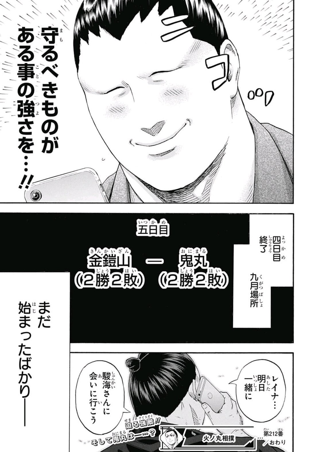 Hinomaru-Zumou Chapter 212 19ページ