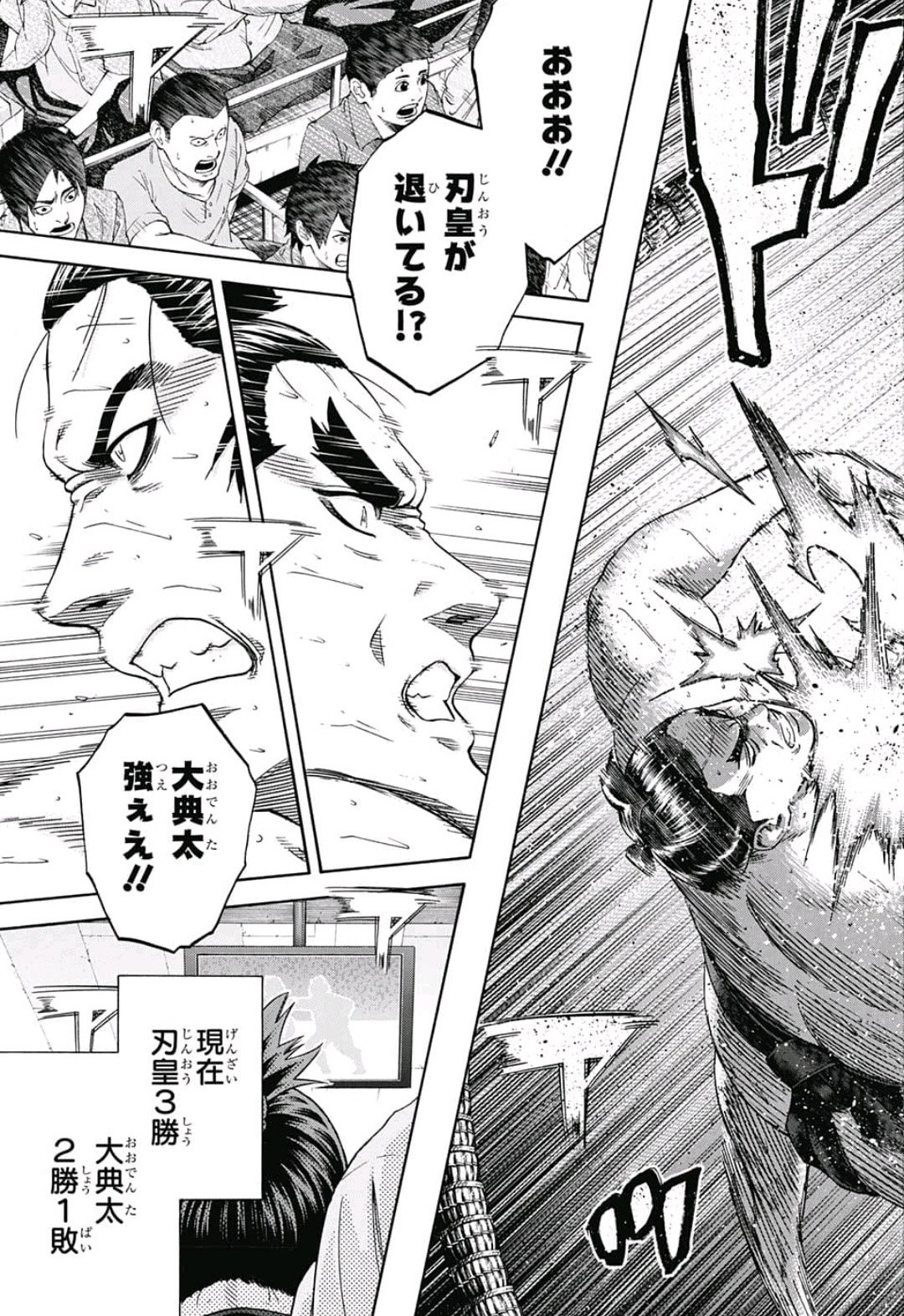 Hinomaru-Zumou Chapter 212 3ページ