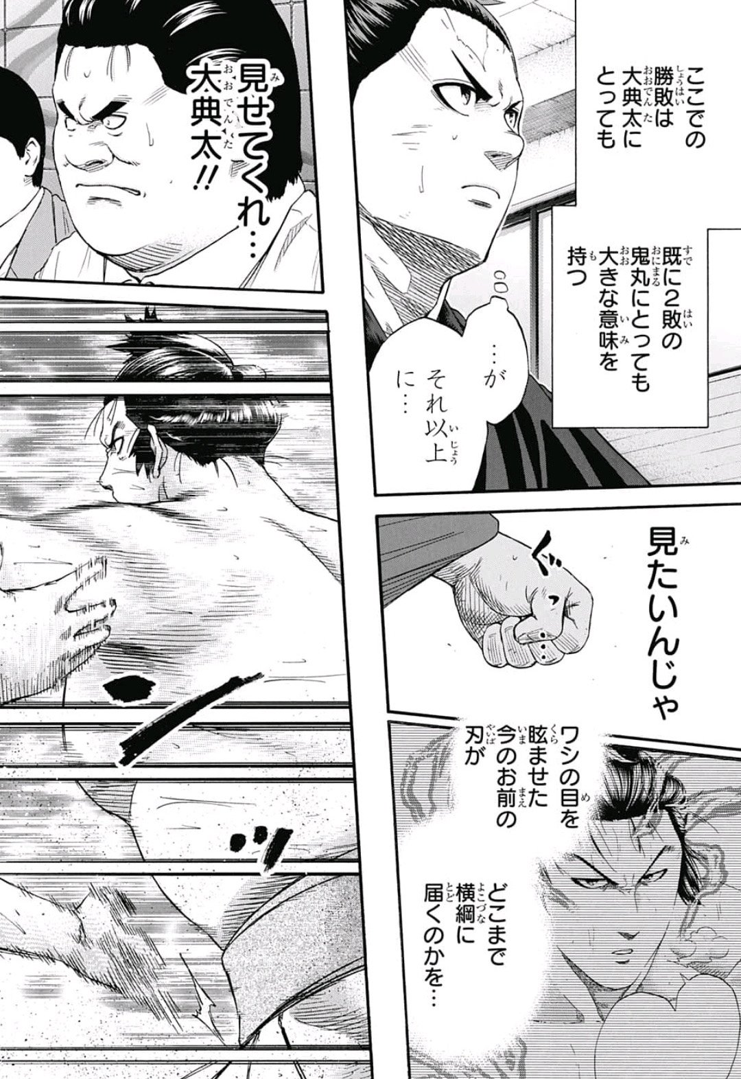 Hinomaru-Zumou Chapter 212 4ページ