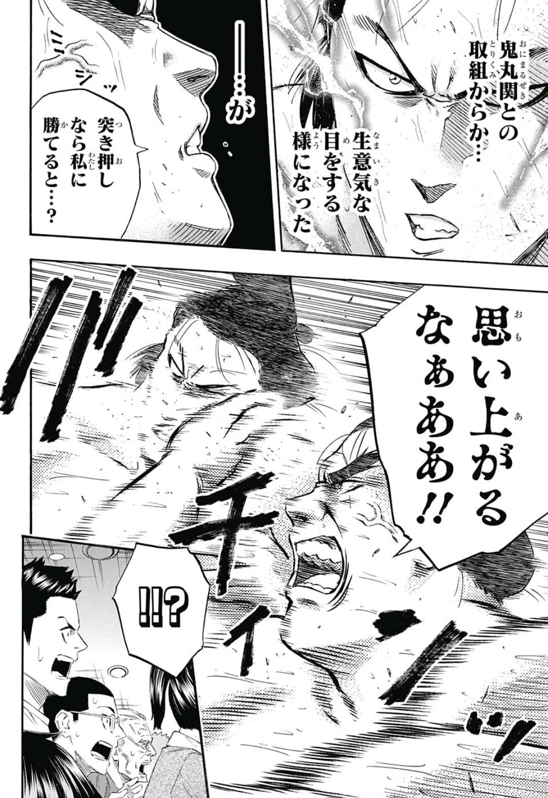 Hinomaru-Zumou Chapter 212 6ページ