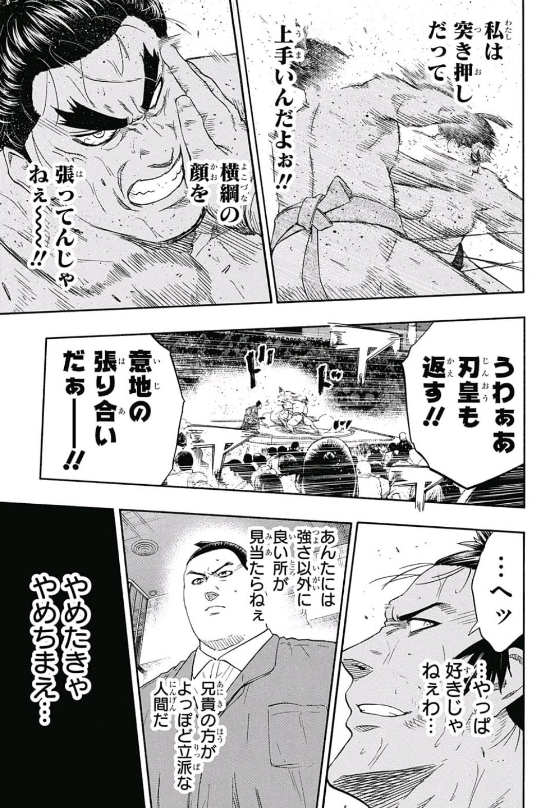 Hinomaru-Zumou Chapter 212 7ページ