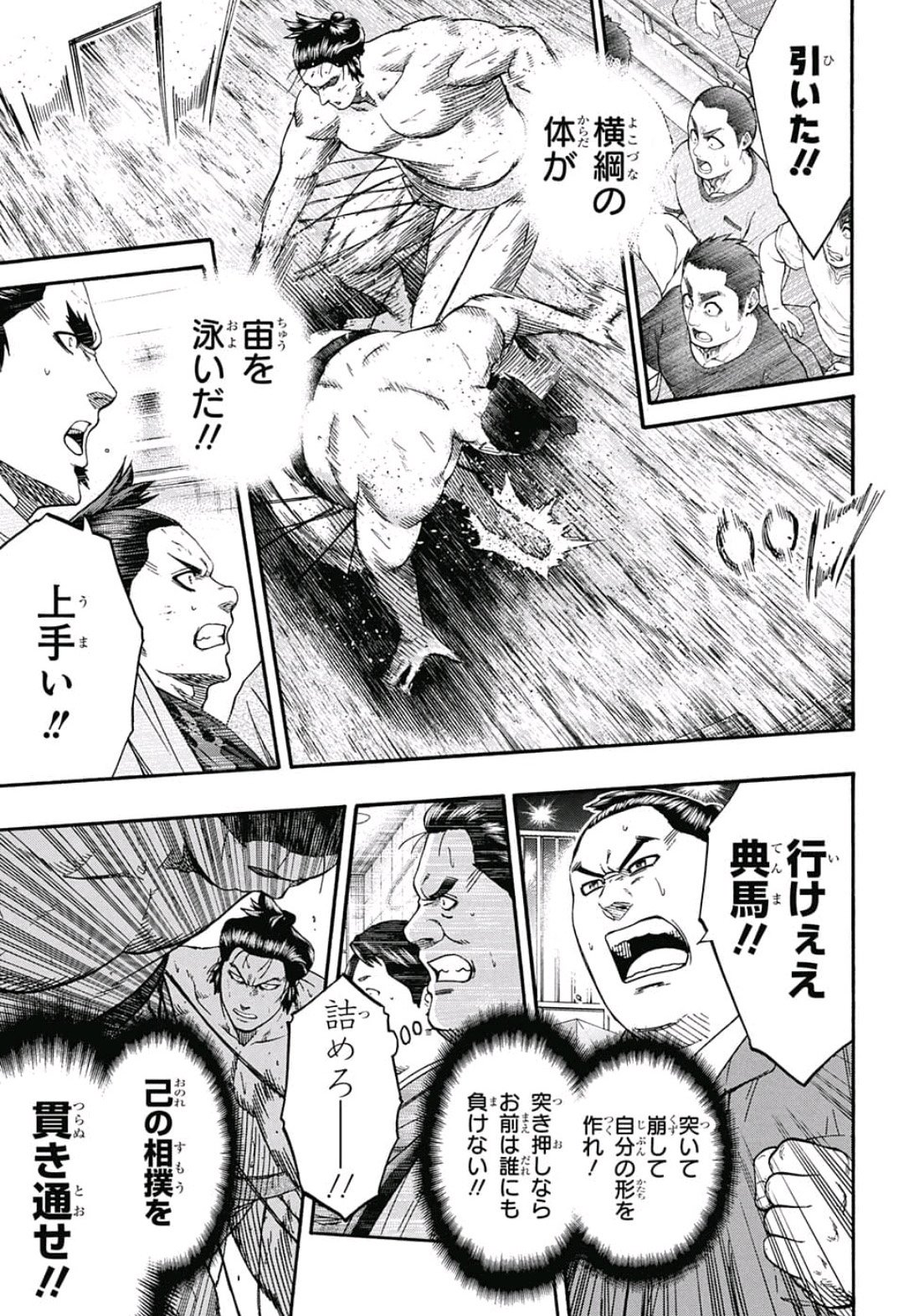 Hinomaru-Zumou Chapter 212 9ページ