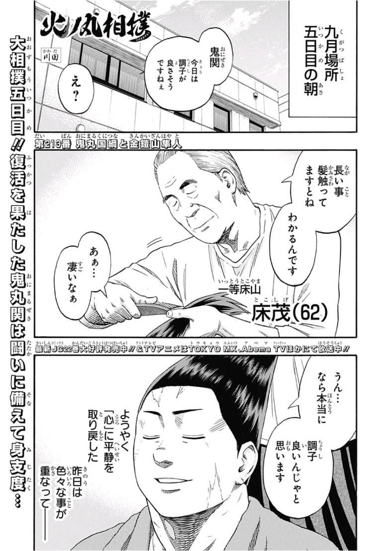 Hinomaru-Zumou Chapter 213 1ページ