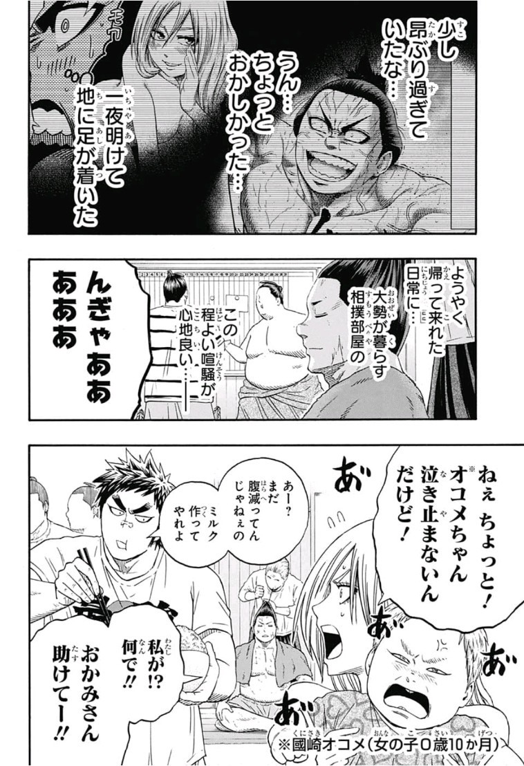 Hinomaru-Zumou Chapter 213 2ページ