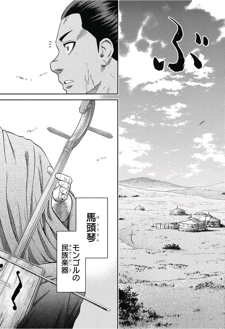 Hinomaru-Zumou Chapter 213 11ページ