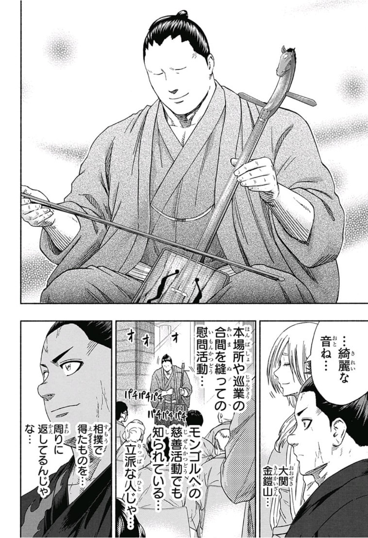Hinomaru-Zumou Chapter 213 12ページ
