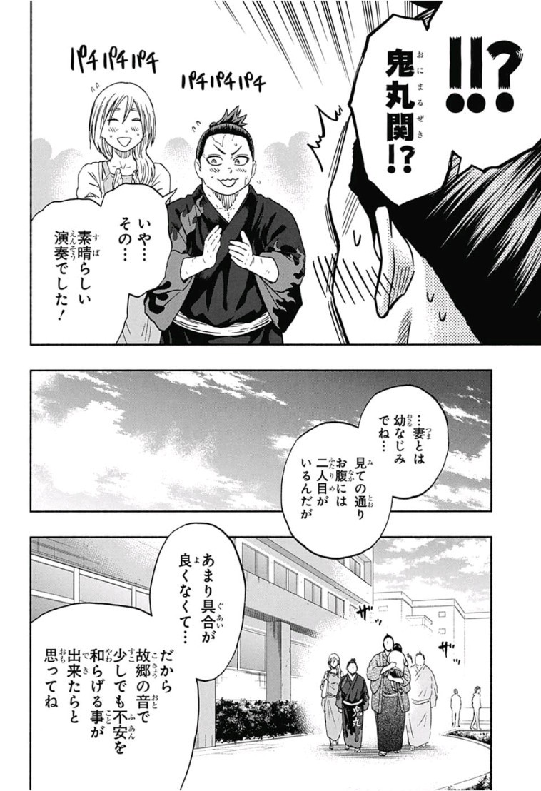 Hinomaru-Zumou Chapter 213 14ページ