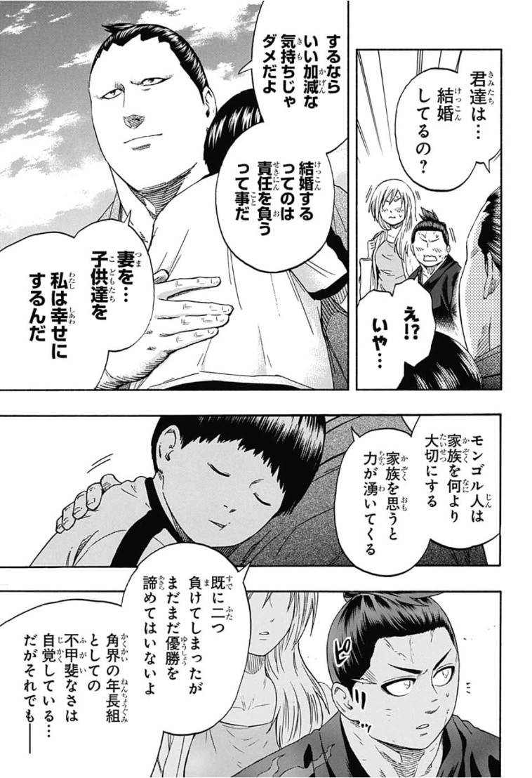 Hinomaru-Zumou Chapter 213 15ページ