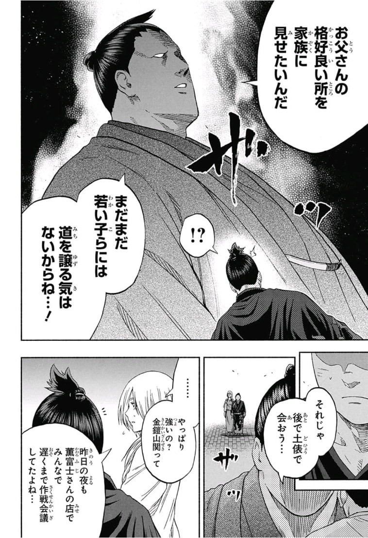 Hinomaru-Zumou Chapter 213 16ページ