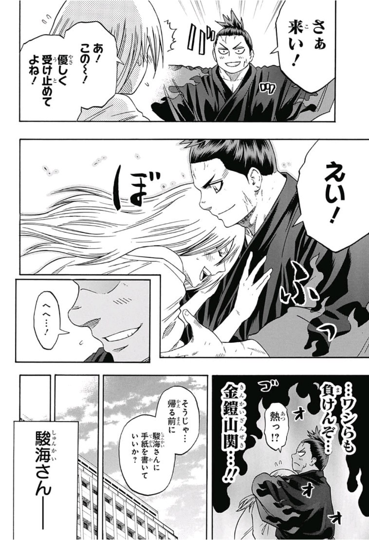 Hinomaru-Zumou Chapter 213 18ページ